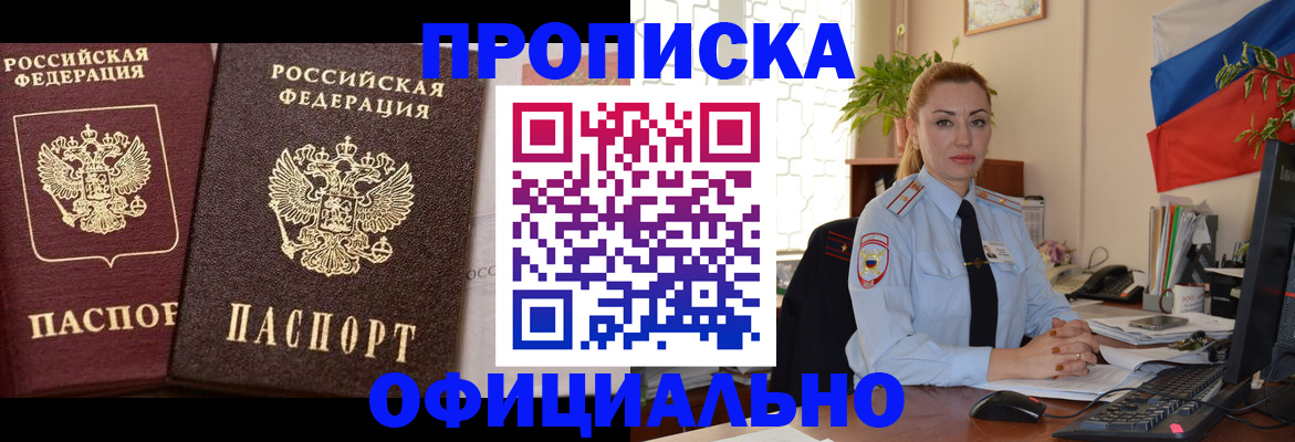 прописка регистрация в Зверево