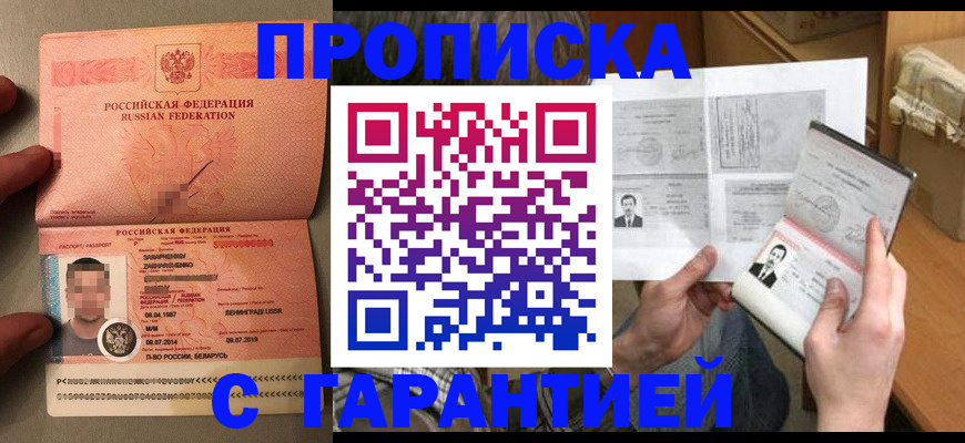 прописка от собственника в Зверево